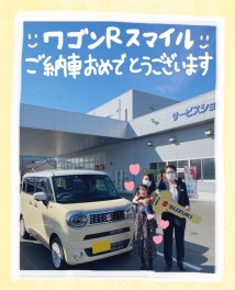 ワゴンRスマイルご納車おめでとうございます！